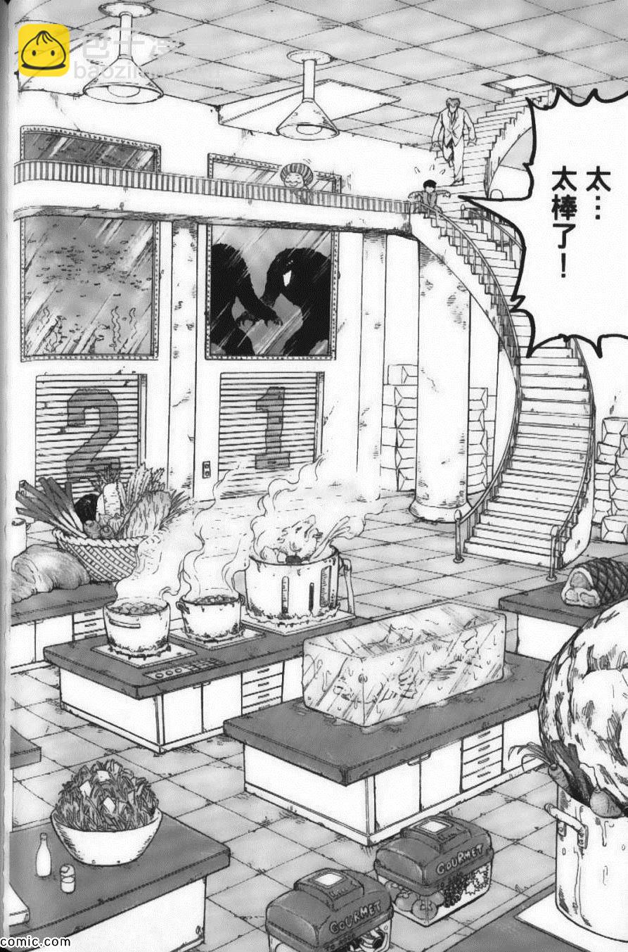 美食的俘虜 - 第8卷(3/4) - 4