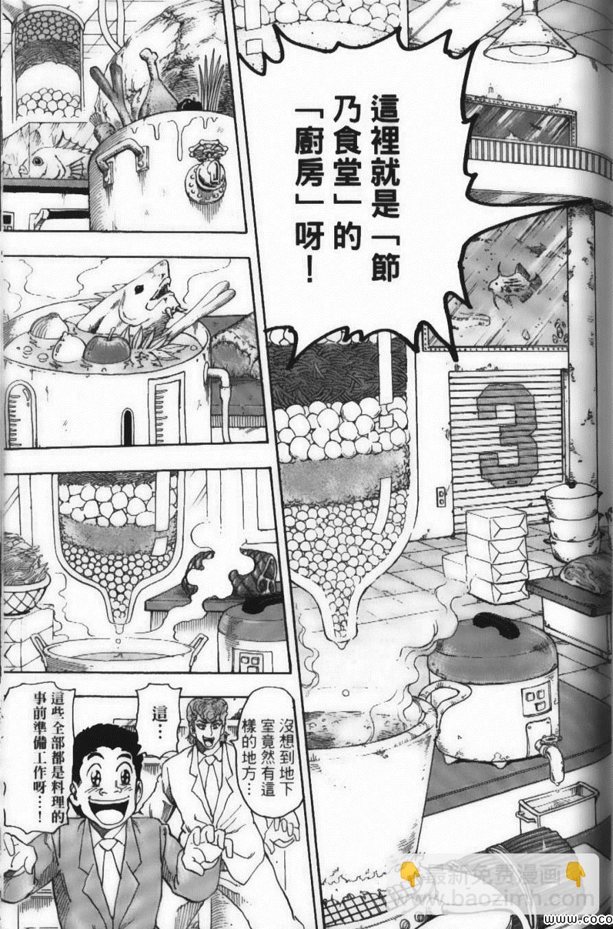 美食的俘虜 - 第8卷(3/4) - 5