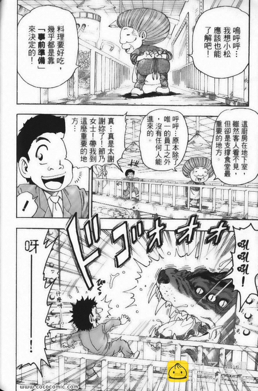 美食的俘虜 - 第8卷(3/4) - 6