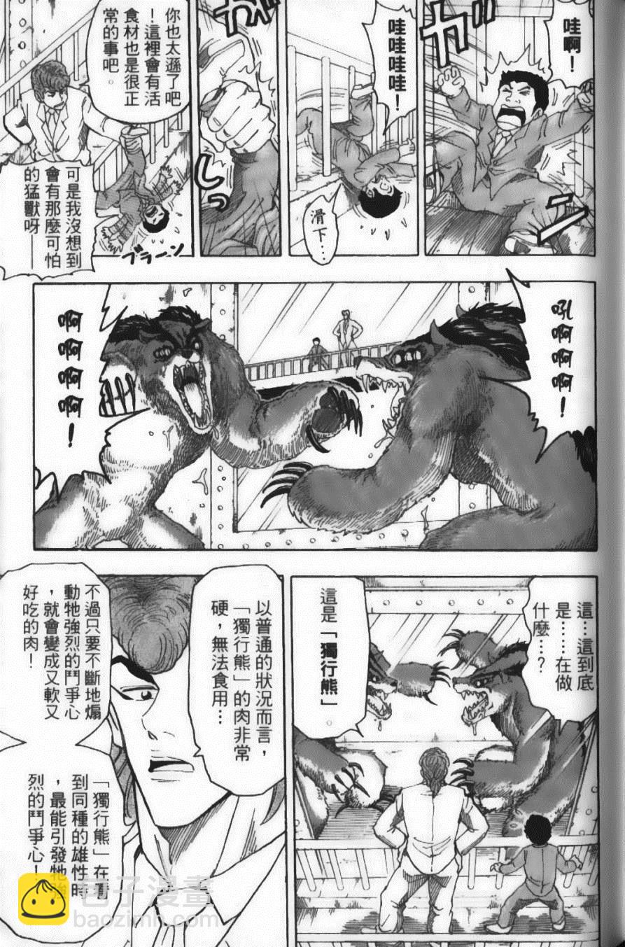 美食的俘虜 - 第8卷(3/4) - 7