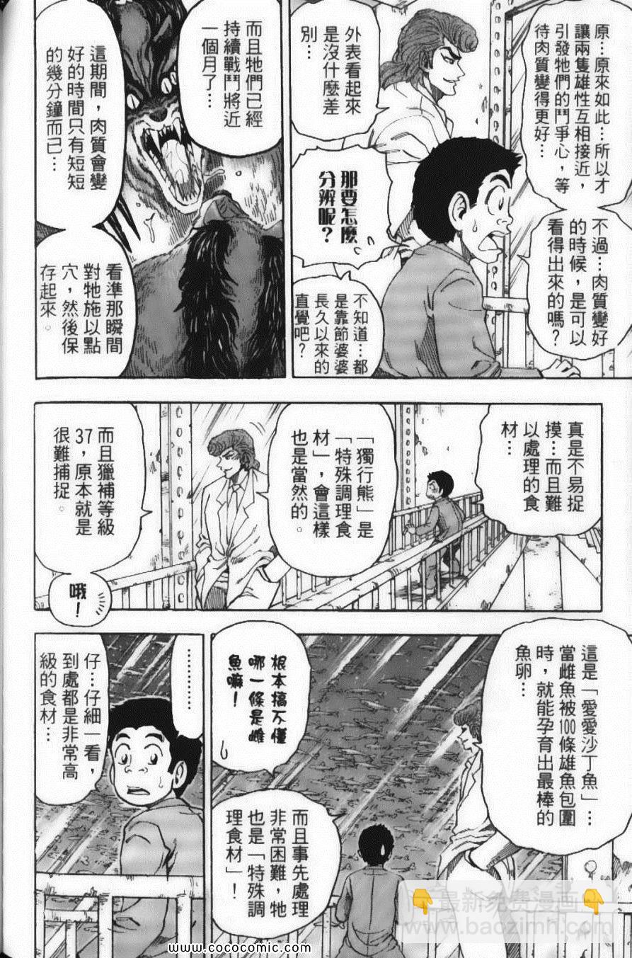 美食的俘虜 - 第8卷(3/4) - 8