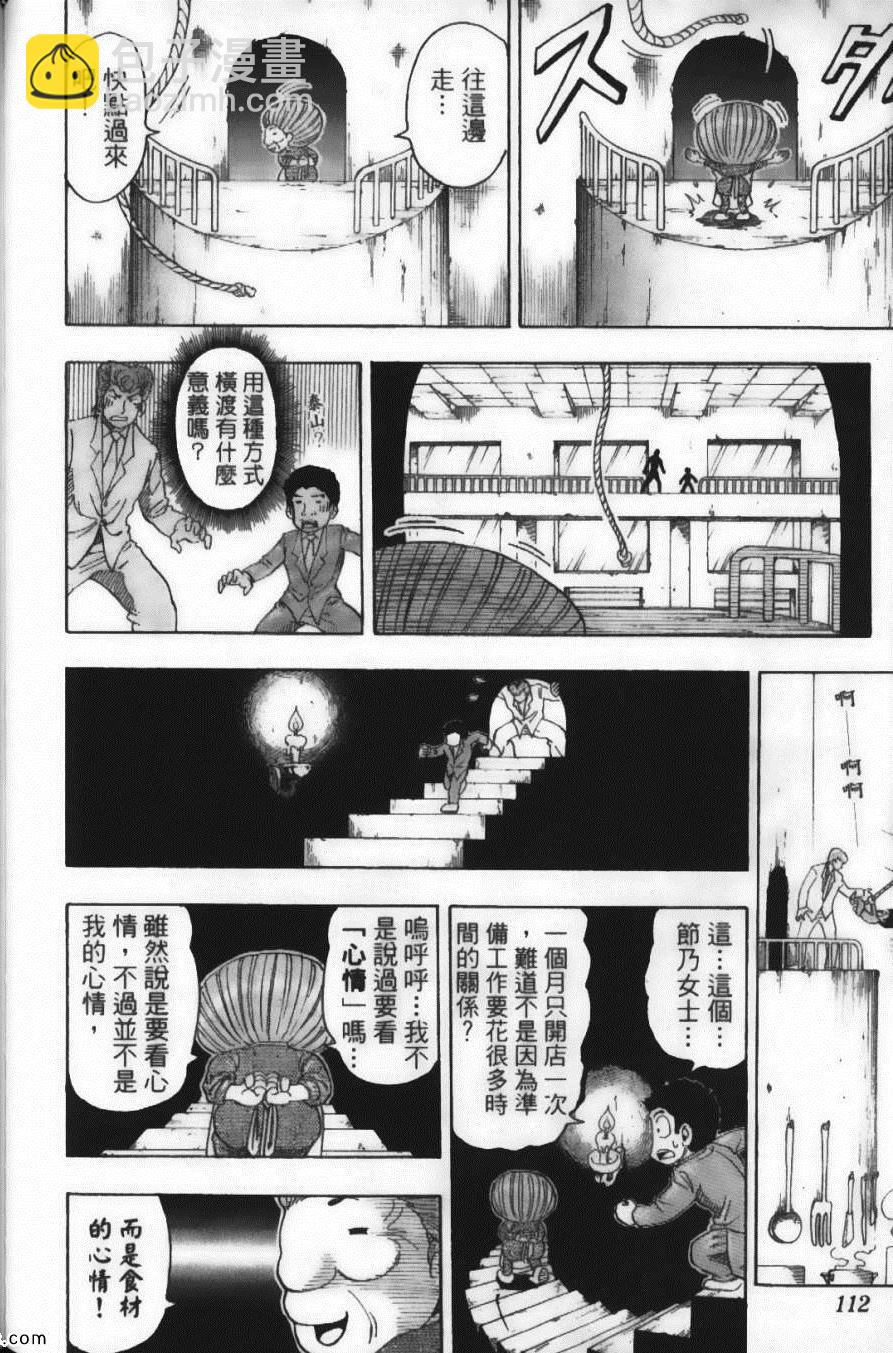 美食的俘虜 - 第8卷(3/4) - 2