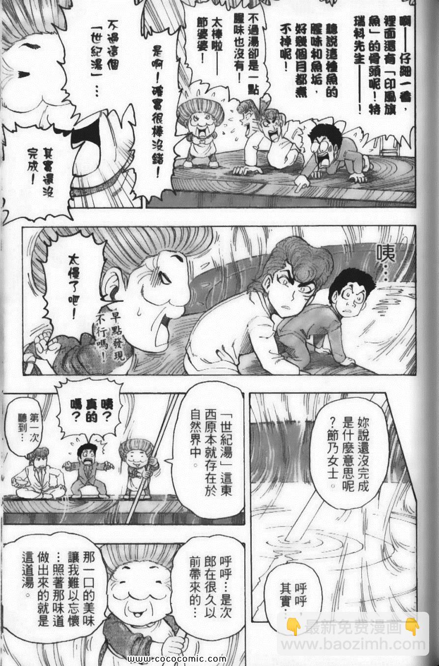 美食的俘虜 - 第8卷(3/4) - 7