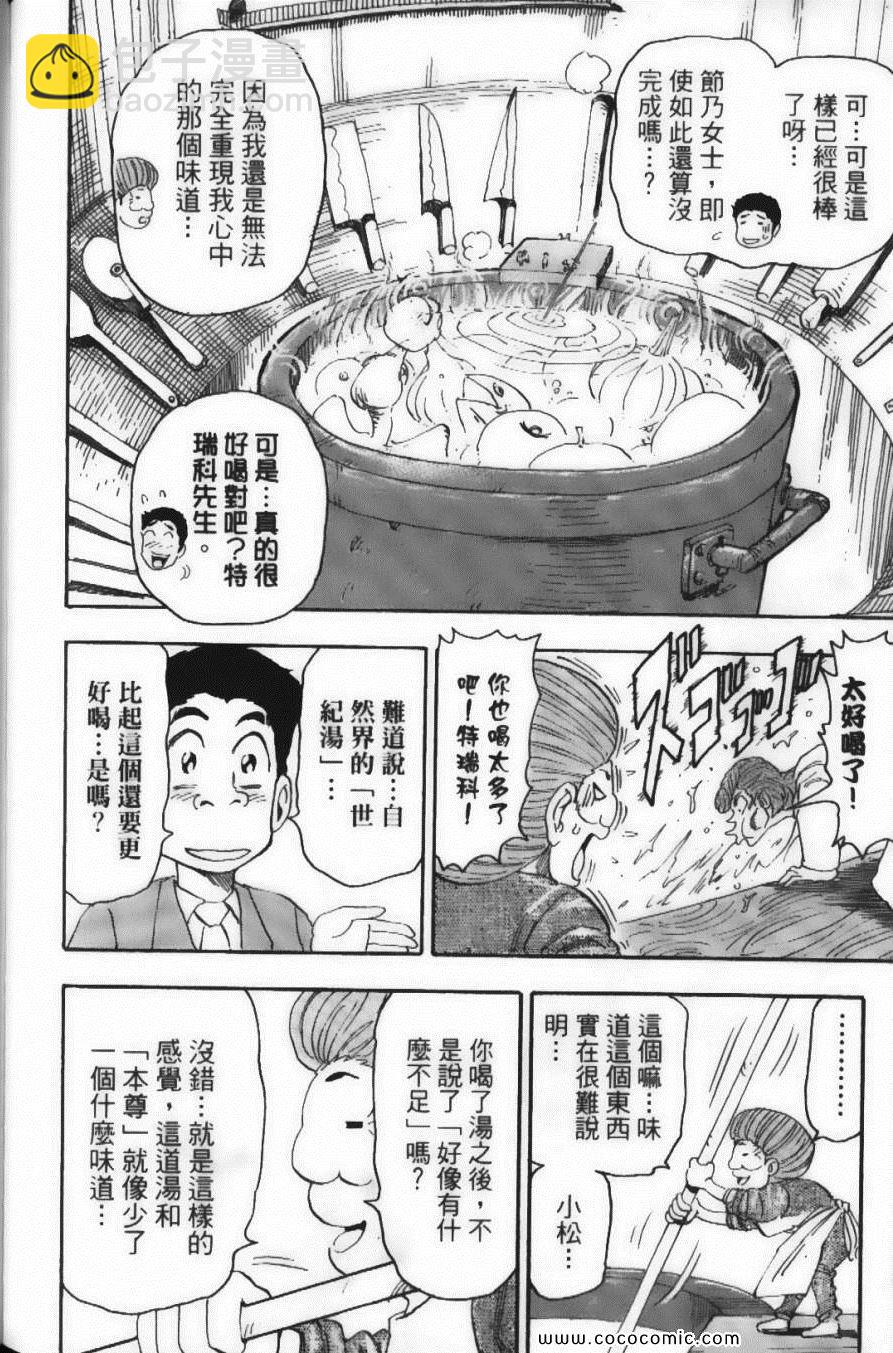 美食的俘虜 - 第8卷(3/4) - 8