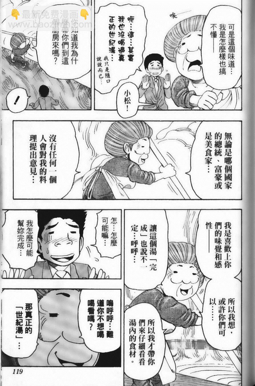 美食的俘虜 - 第8卷(3/4) - 1