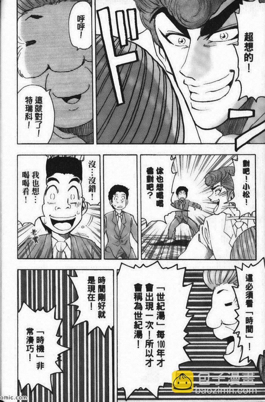 美食的俘虜 - 第8卷(3/4) - 2