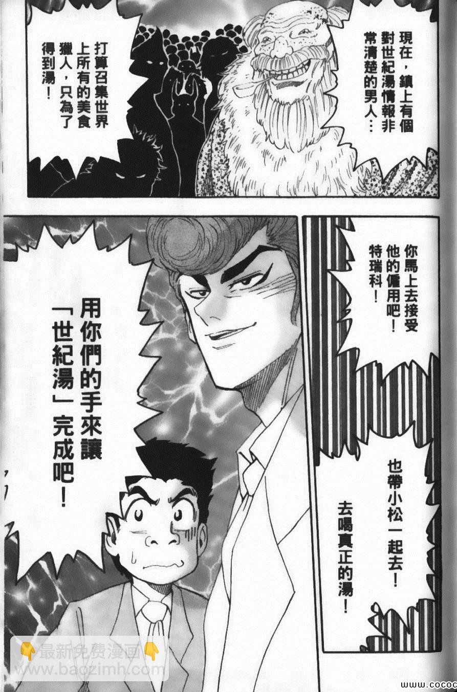 美食的俘虜 - 第8卷(3/4) - 3