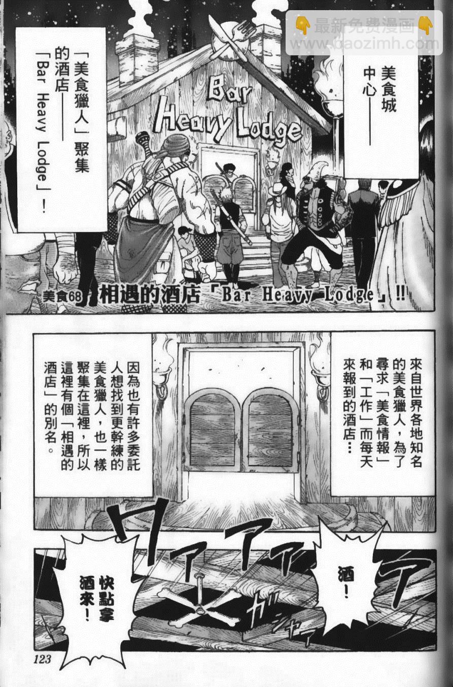 美食的俘虜 - 第8卷(3/4) - 5