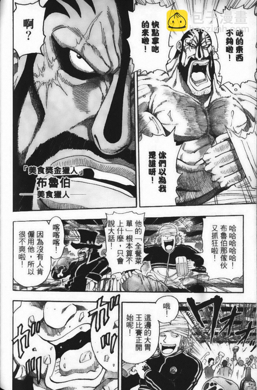 美食的俘虜 - 第8卷(3/4) - 6