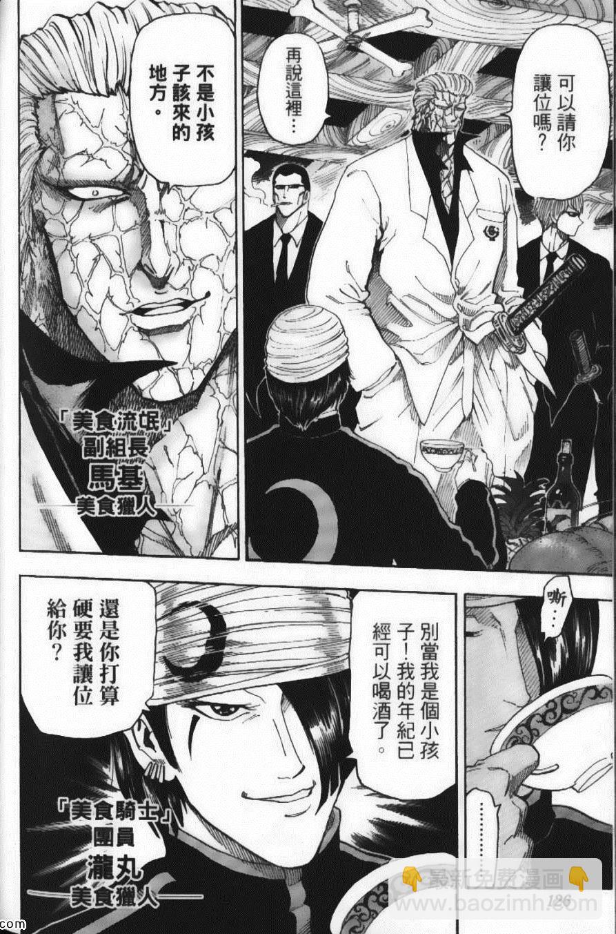 美食的俘虜 - 第8卷(3/4) - 8