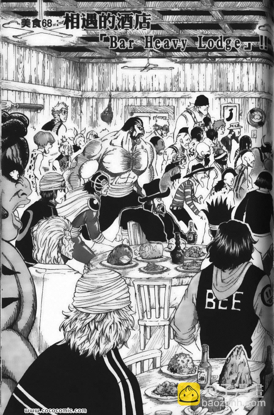 美食的俘虜 - 第8卷(3/4) - 3