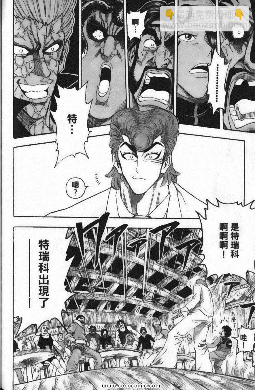 美食的俘虜 - 第8卷(3/4) - 4