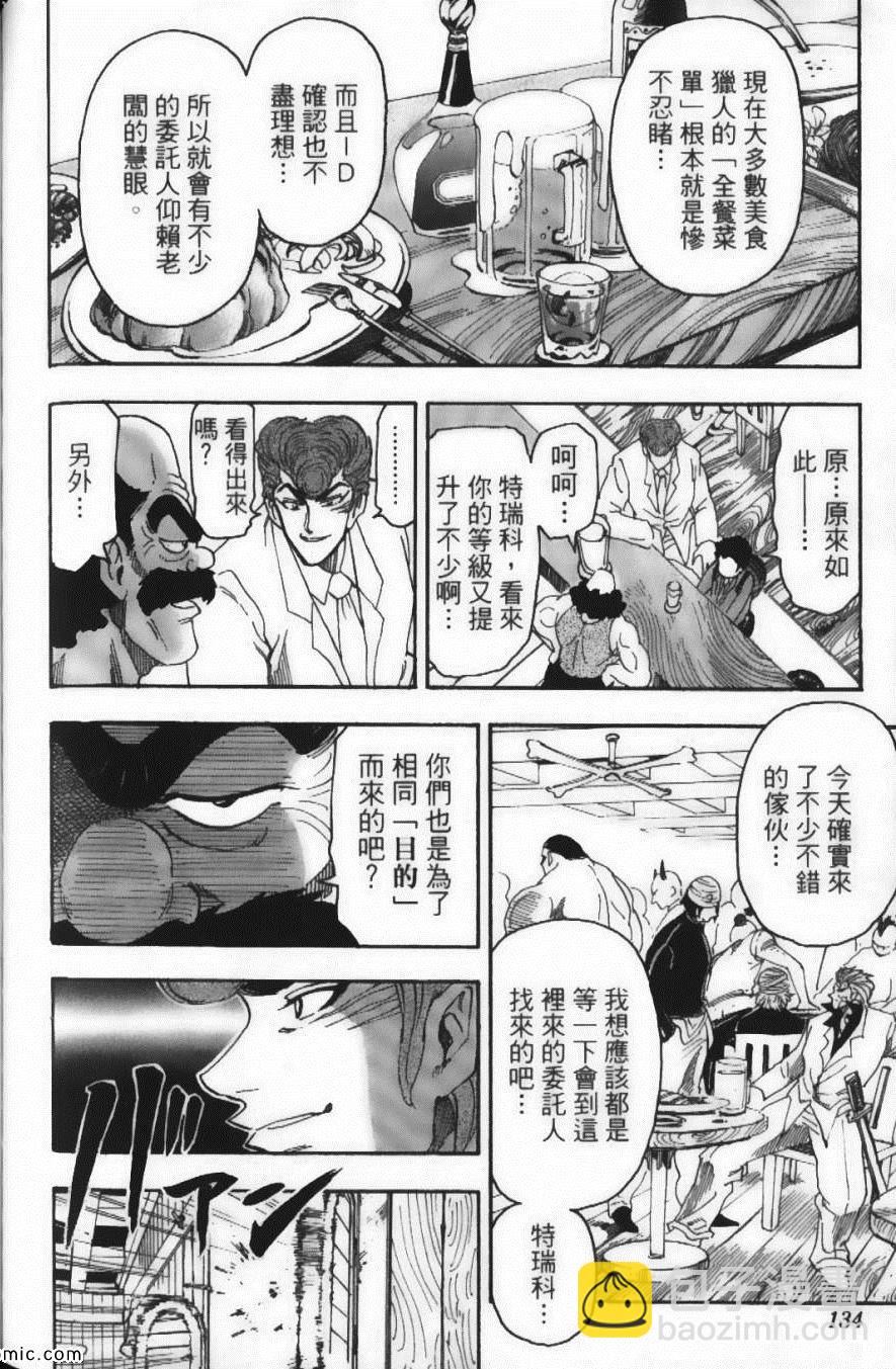 美食的俘虜 - 第8卷(3/4) - 8