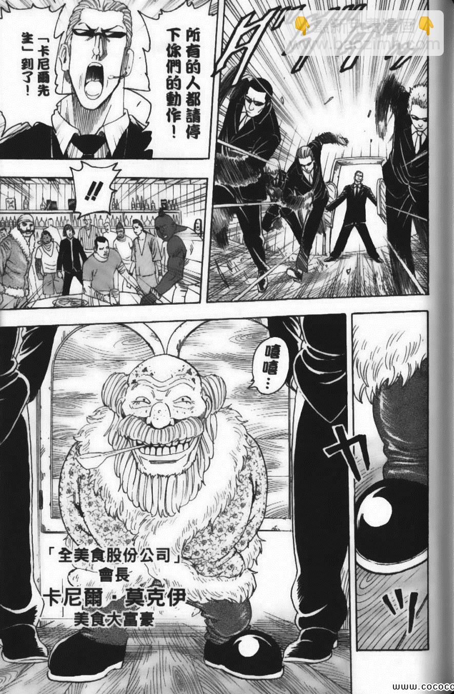 美食的俘虜 - 第8卷(3/4) - 1