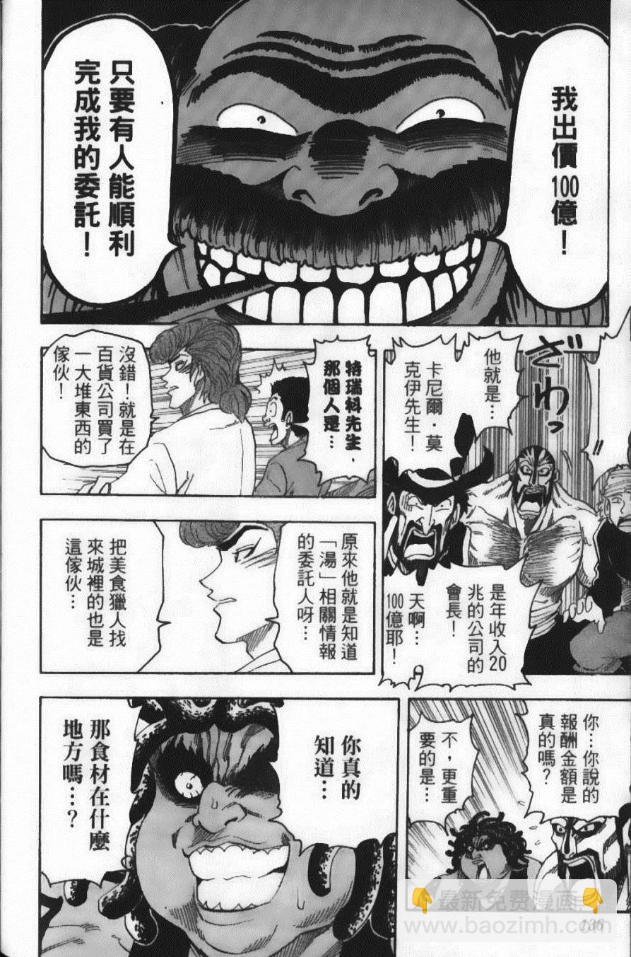 美食的俘虜 - 第8卷(3/4) - 2