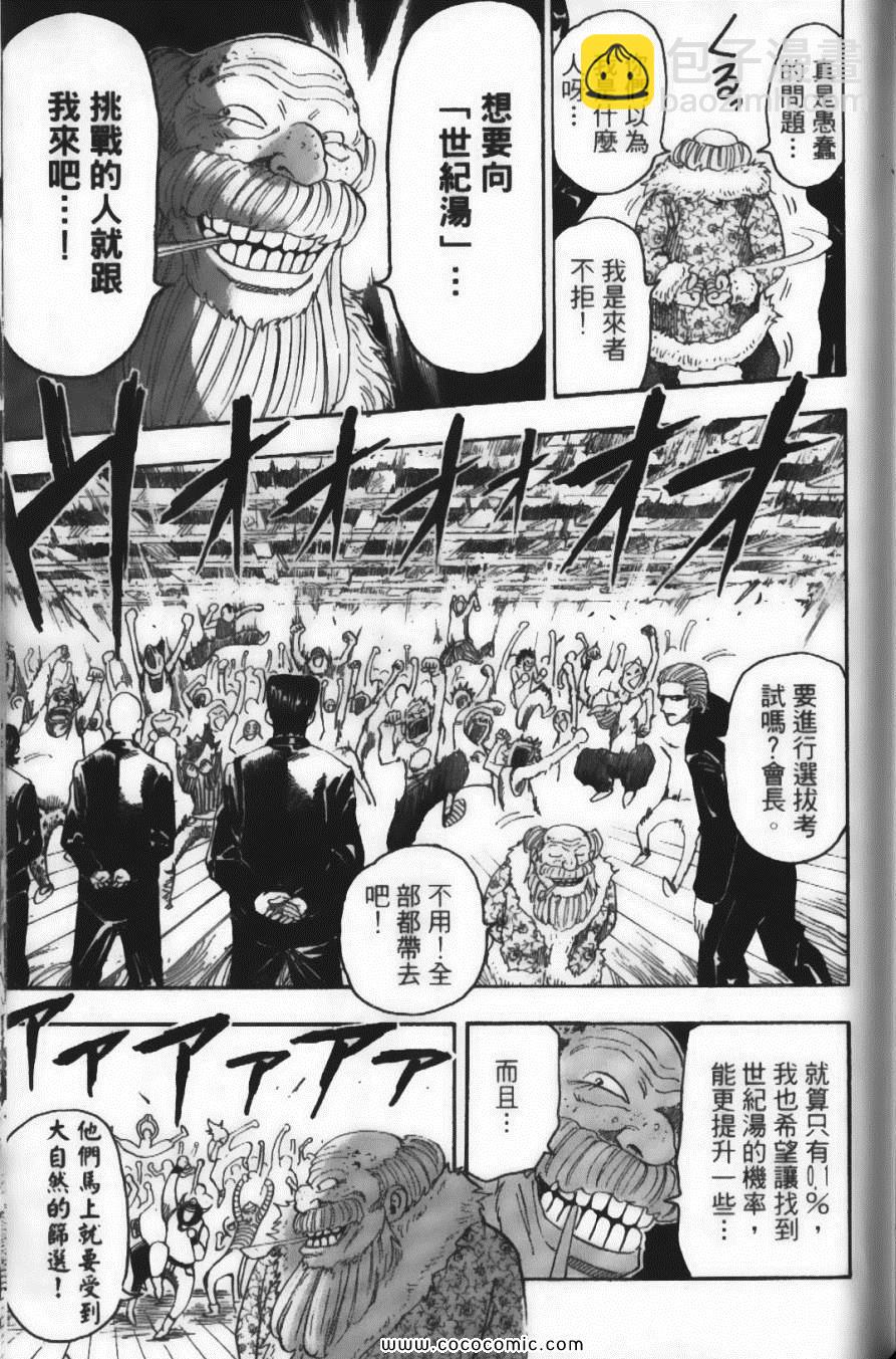 美食的俘虜 - 第8卷(3/4) - 3