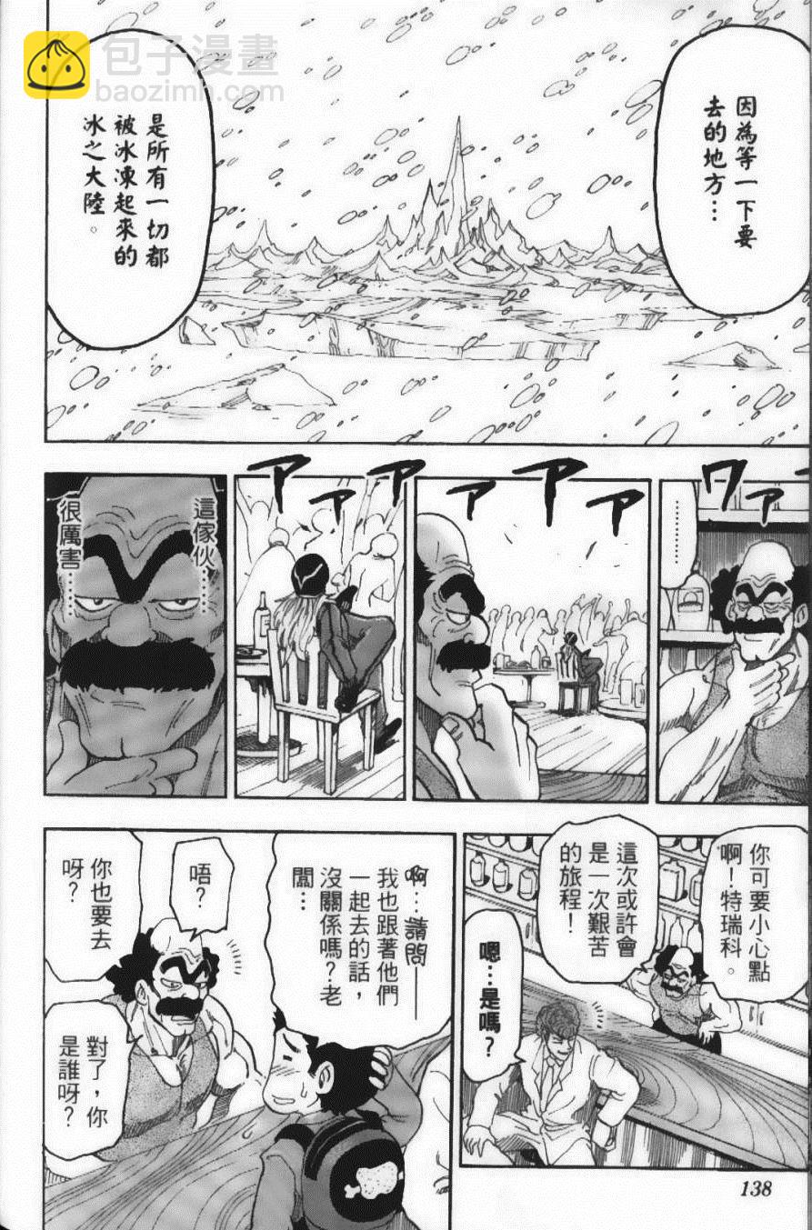 美食的俘虜 - 第8卷(3/4) - 4