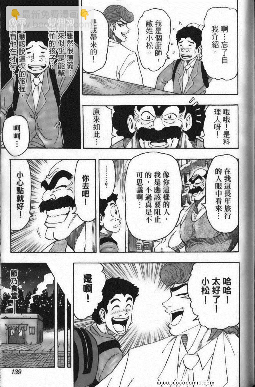 美食的俘虜 - 第8卷(3/4) - 5