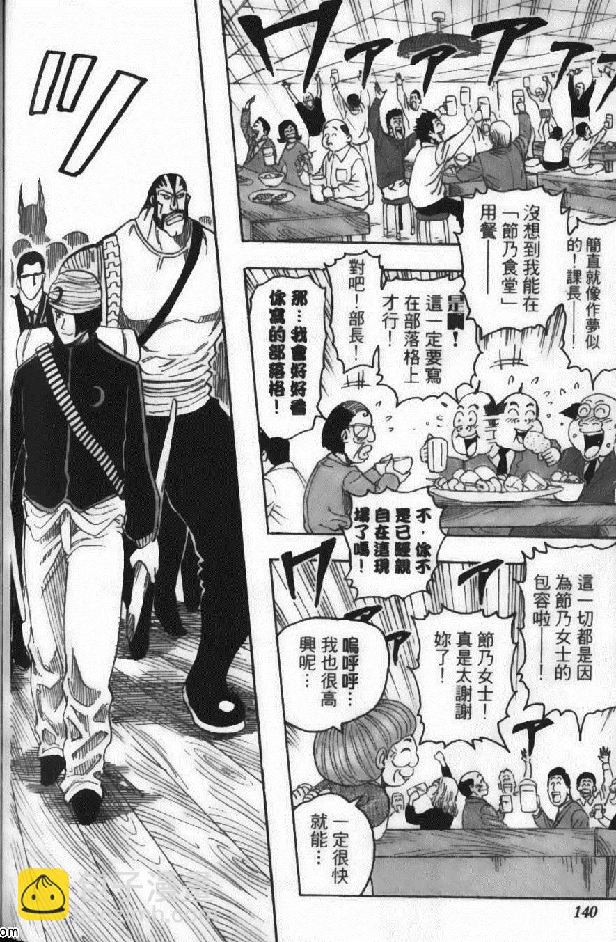 美食的俘虜 - 第8卷(3/4) - 6