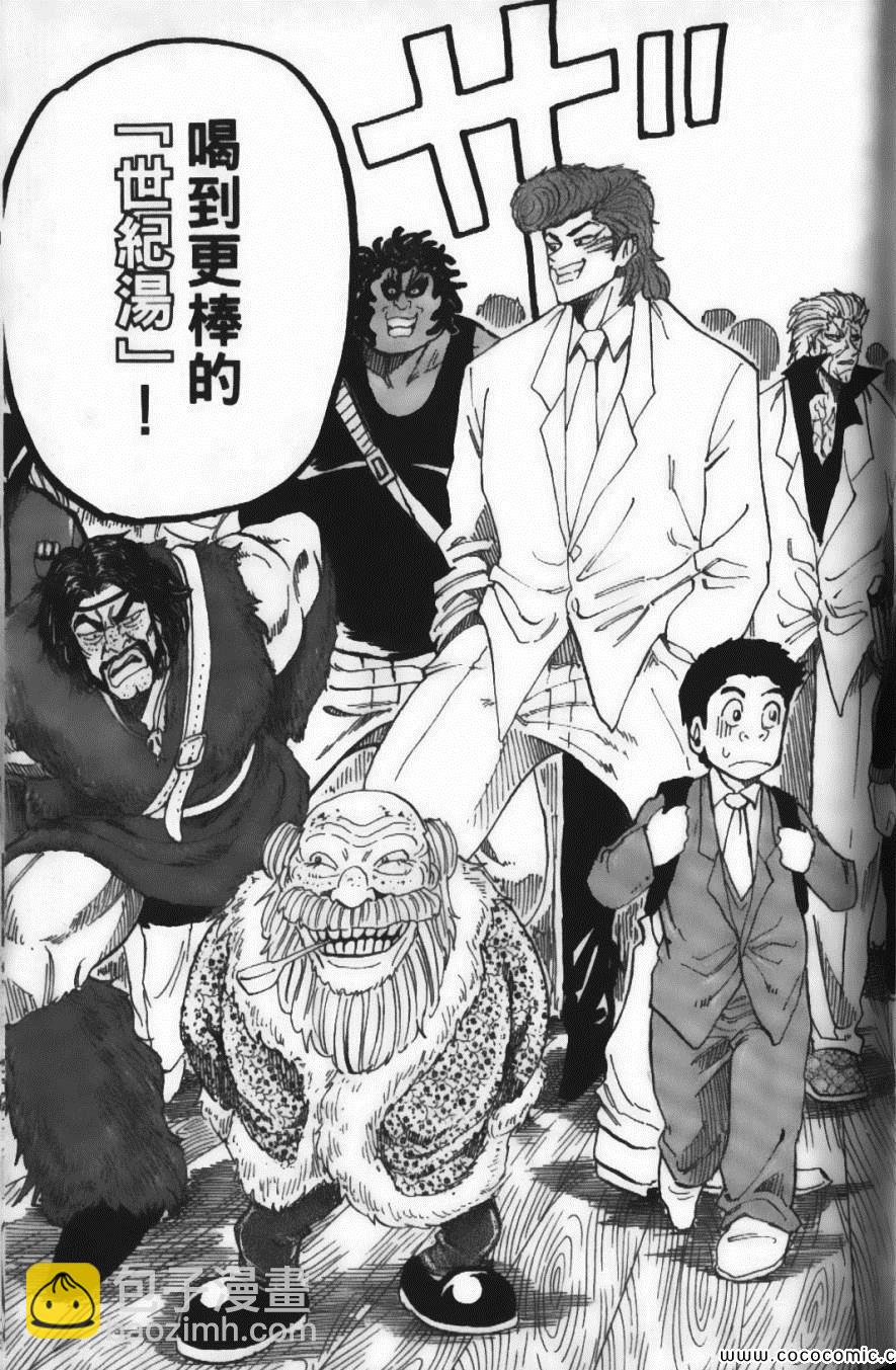 美食的俘虜 - 第8卷(3/4) - 7