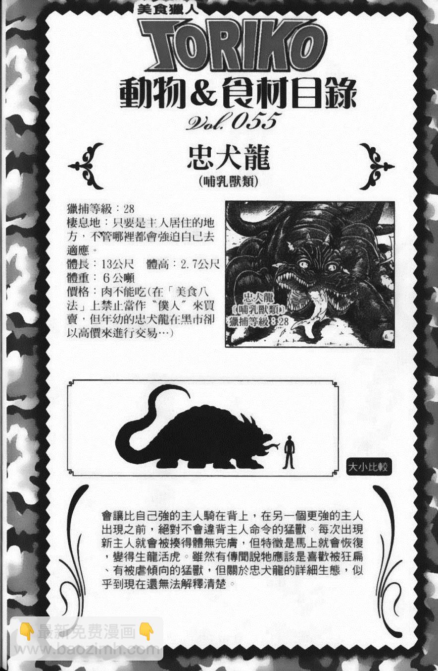 美食的俘虜 - 第8卷(3/4) - 8