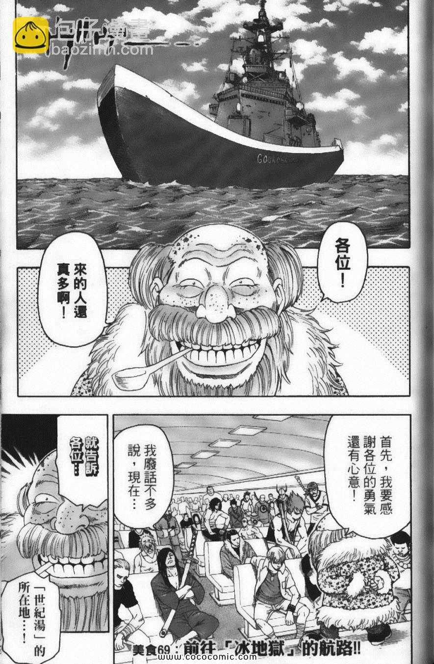 美食的俘虜 - 第8卷(3/4) - 1