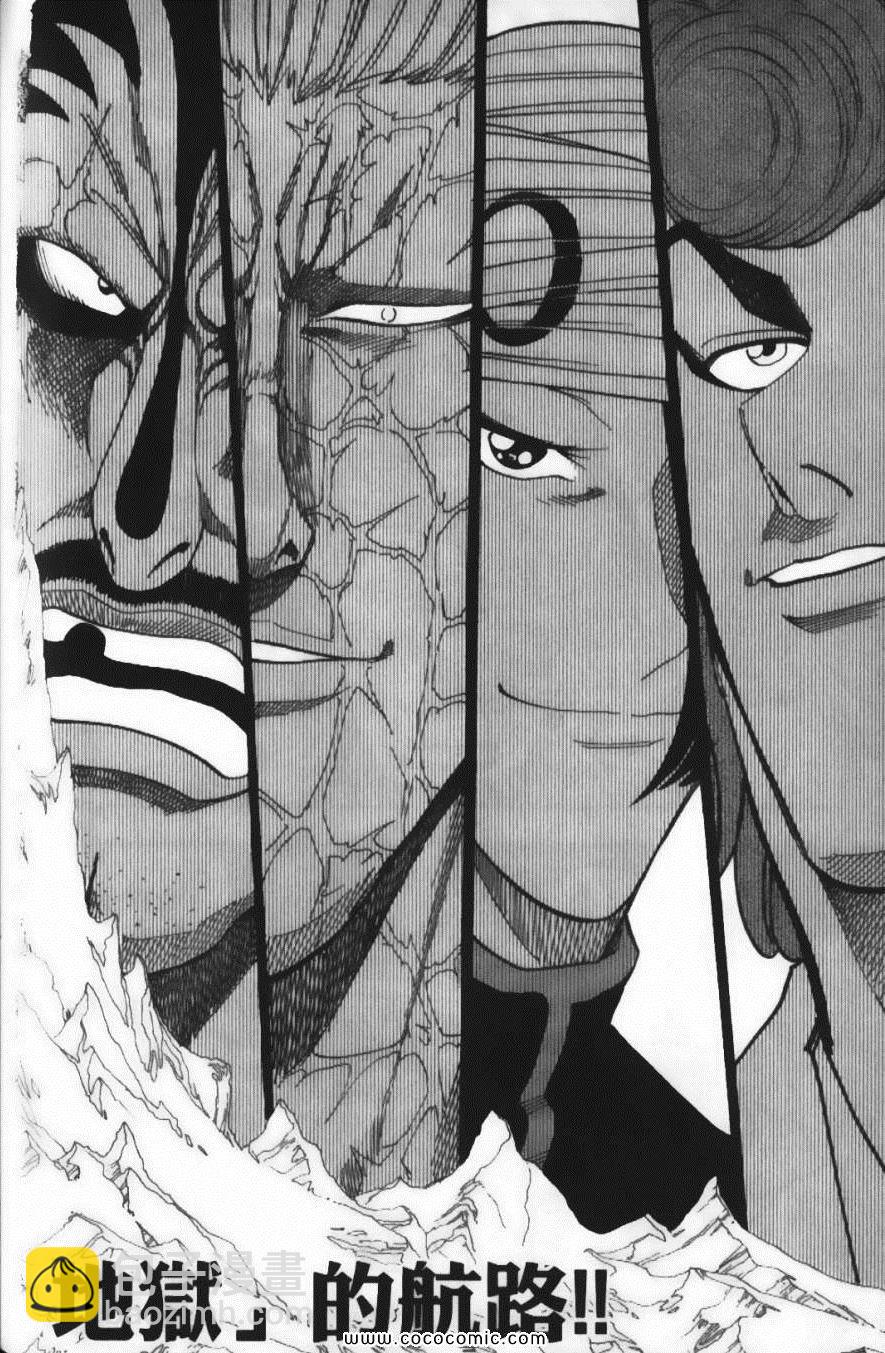 美食的俘虜 - 第8卷(3/4) - 2