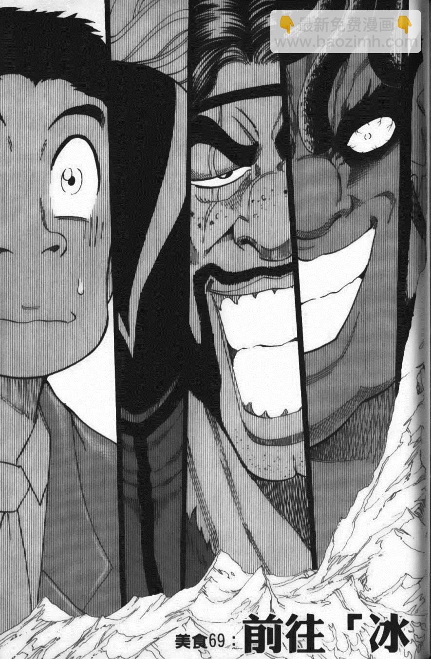 美食的俘虜 - 第8卷(3/4) - 3