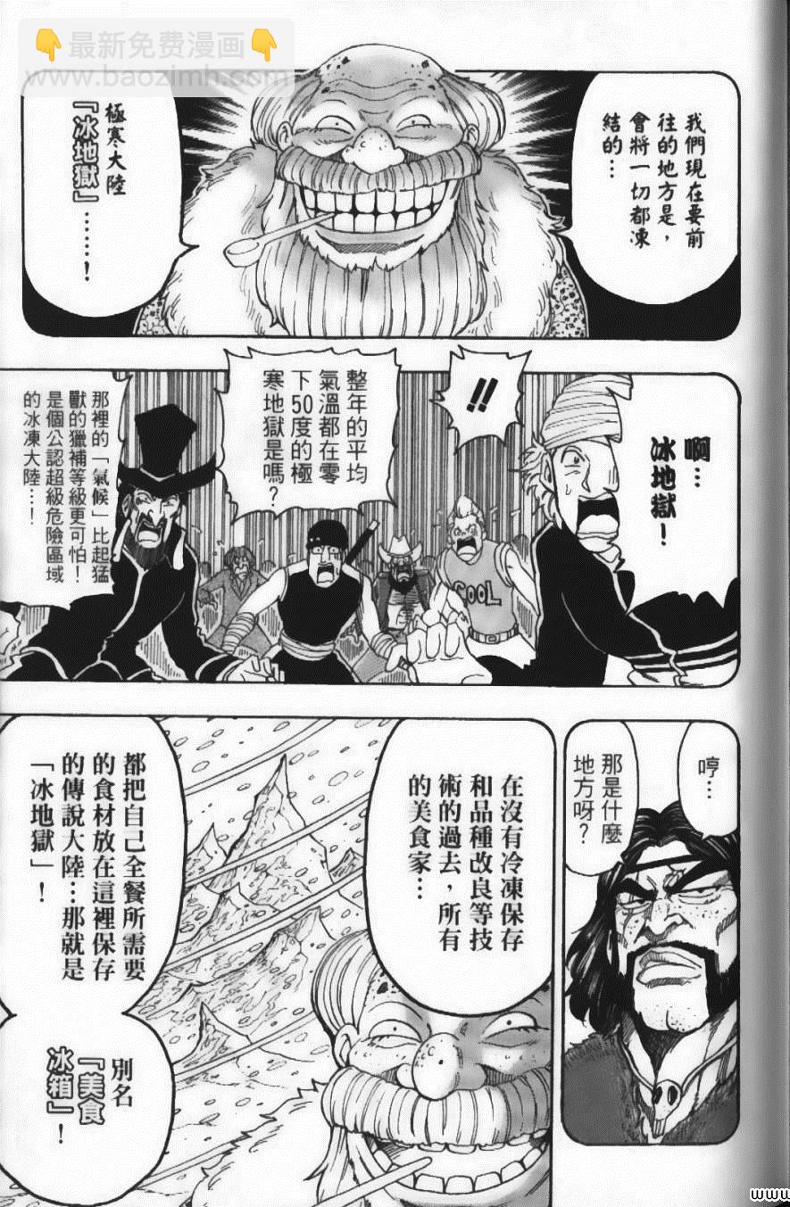 美食的俘虜 - 第8卷(3/4) - 5