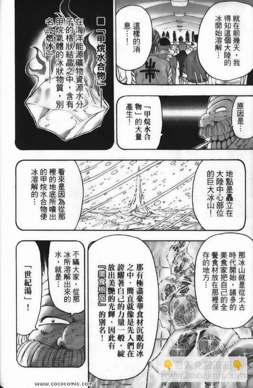 美食的俘虜 - 第8卷(3/4) - 6