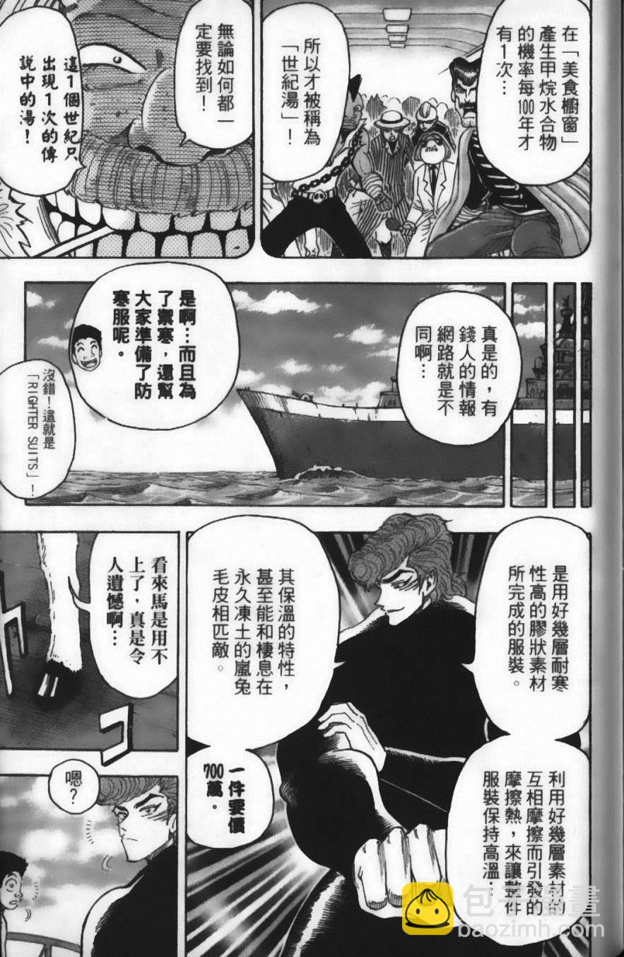 美食的俘虜 - 第8卷(4/4) - 5