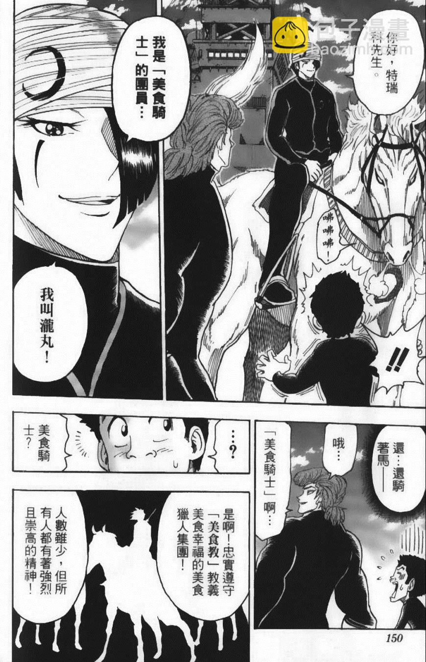 美食的俘虜 - 第8卷(4/4) - 6