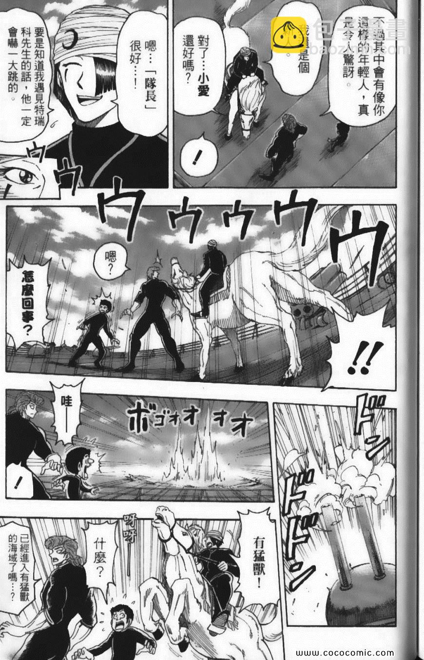 美食的俘虜 - 第8卷(4/4) - 7