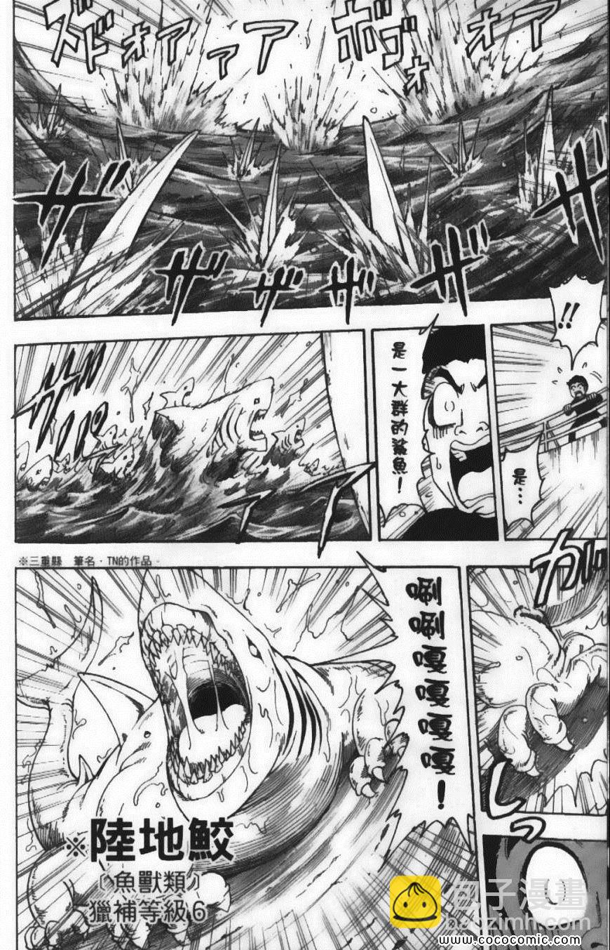 美食的俘虜 - 第8卷(4/4) - 1