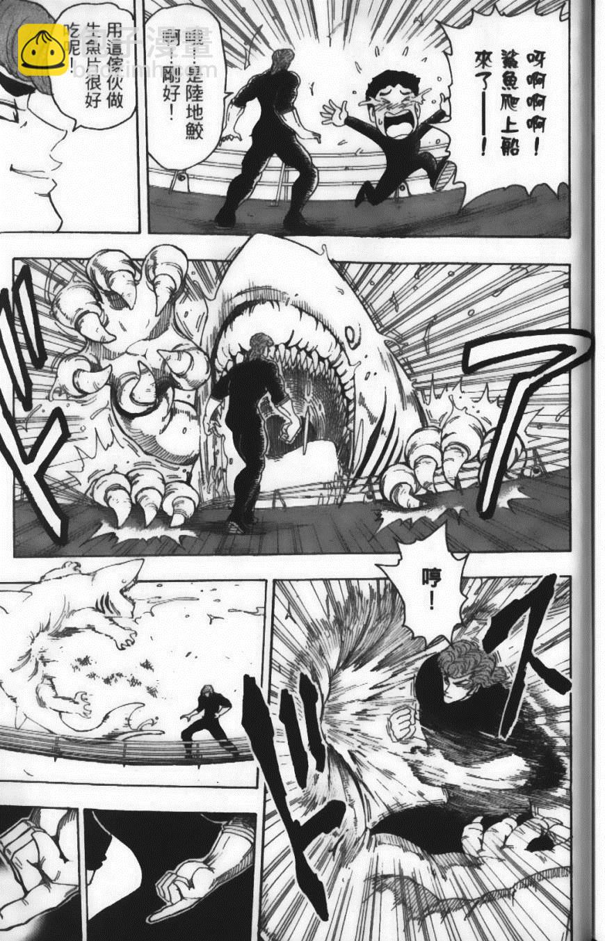 美食的俘虜 - 第8卷(4/4) - 2