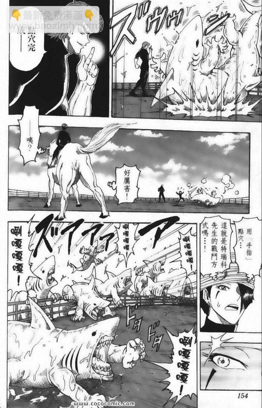 美食的俘虜 - 第8卷(4/4) - 3