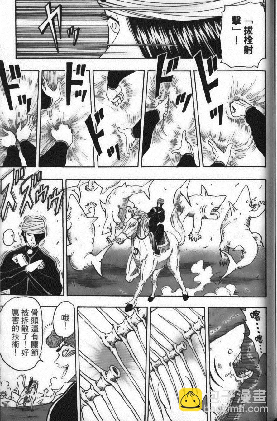 美食的俘虜 - 第8卷(4/4) - 1