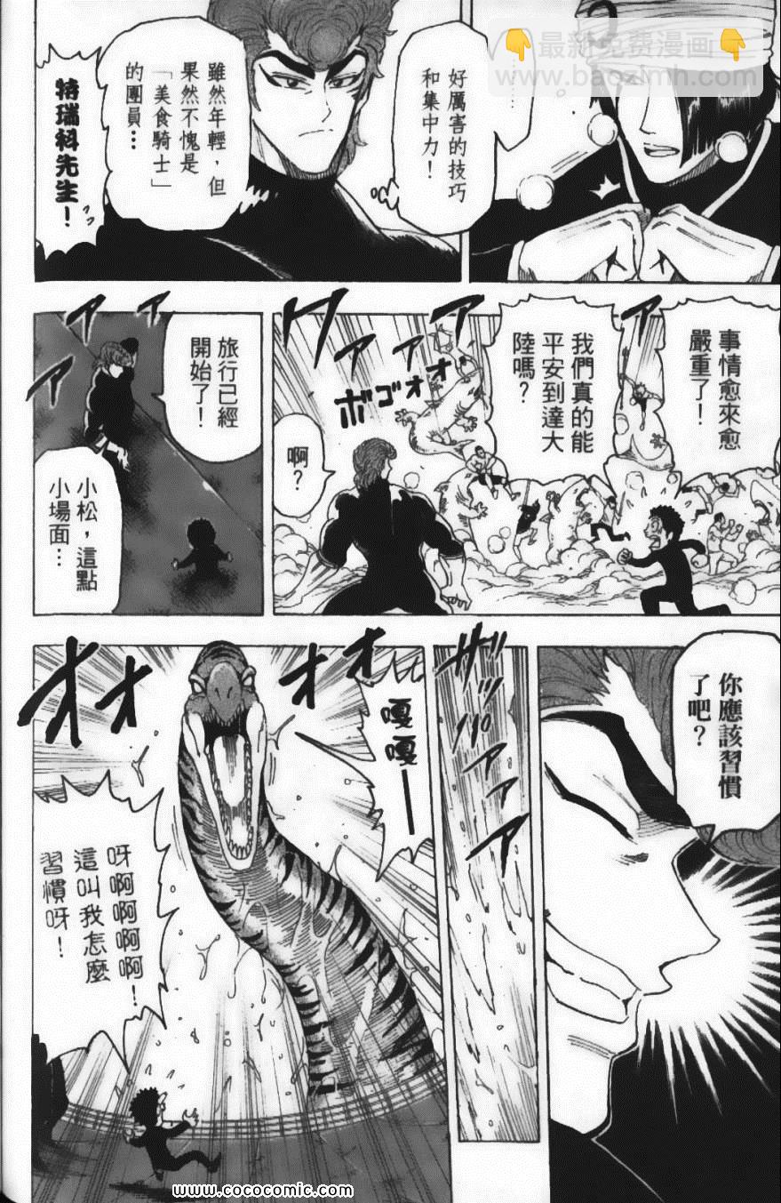 美食的俘虜 - 第8卷(4/4) - 2