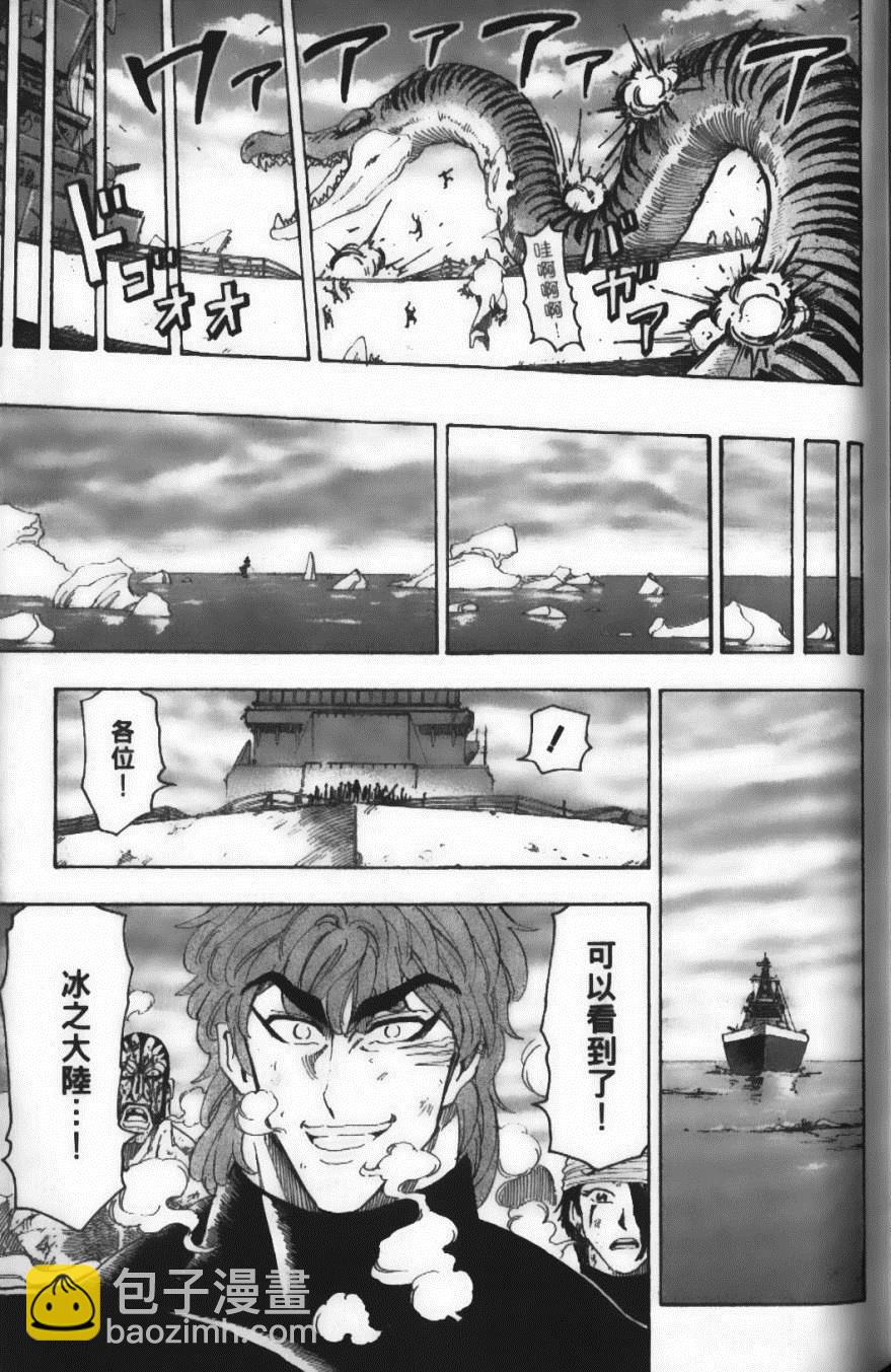 美食的俘虜 - 第8卷(4/4) - 3