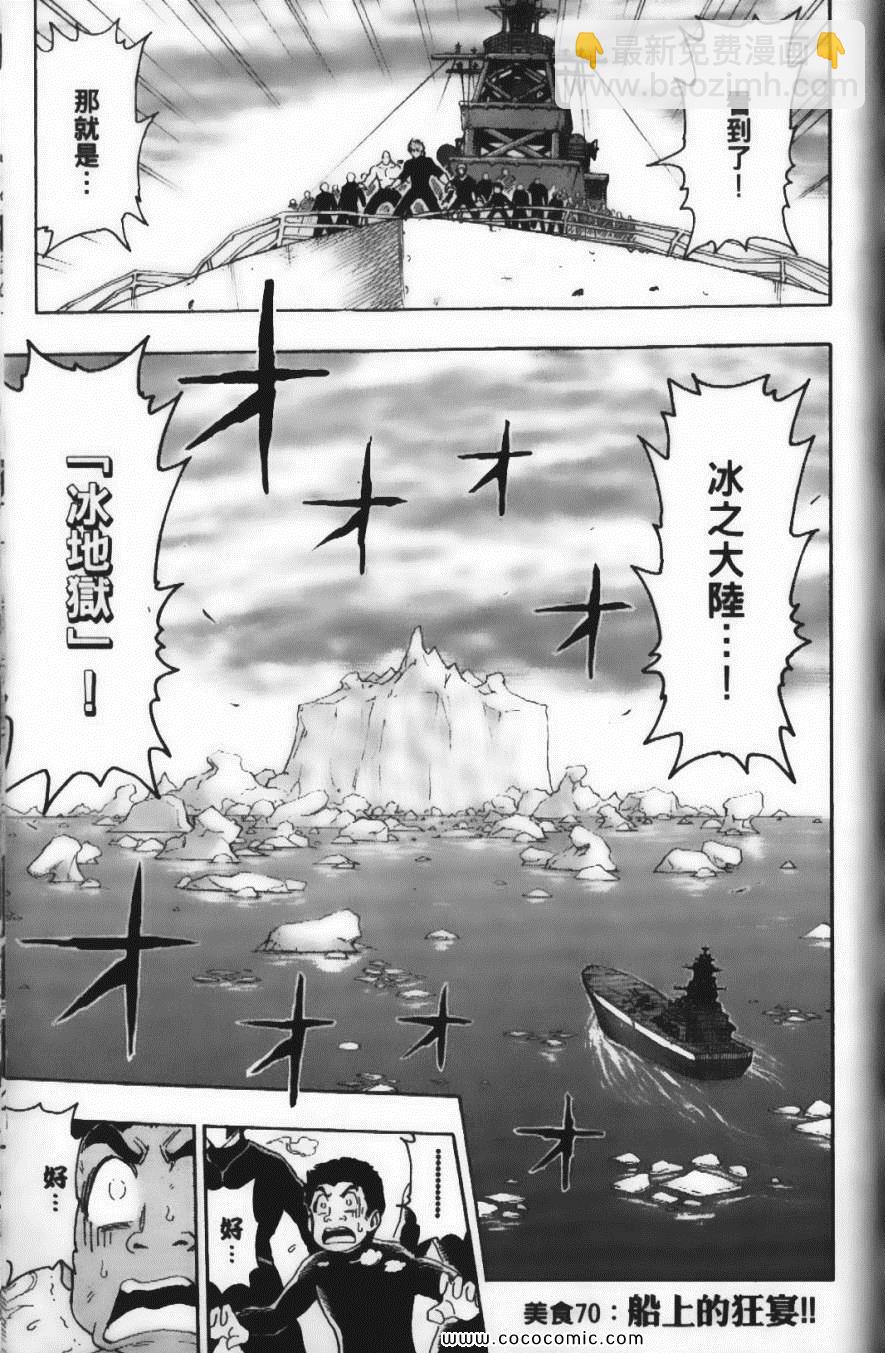 美食的俘虜 - 第8卷(4/4) - 5