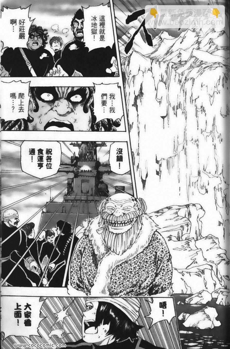 美食的俘虜 - 第8卷(4/4) - 7