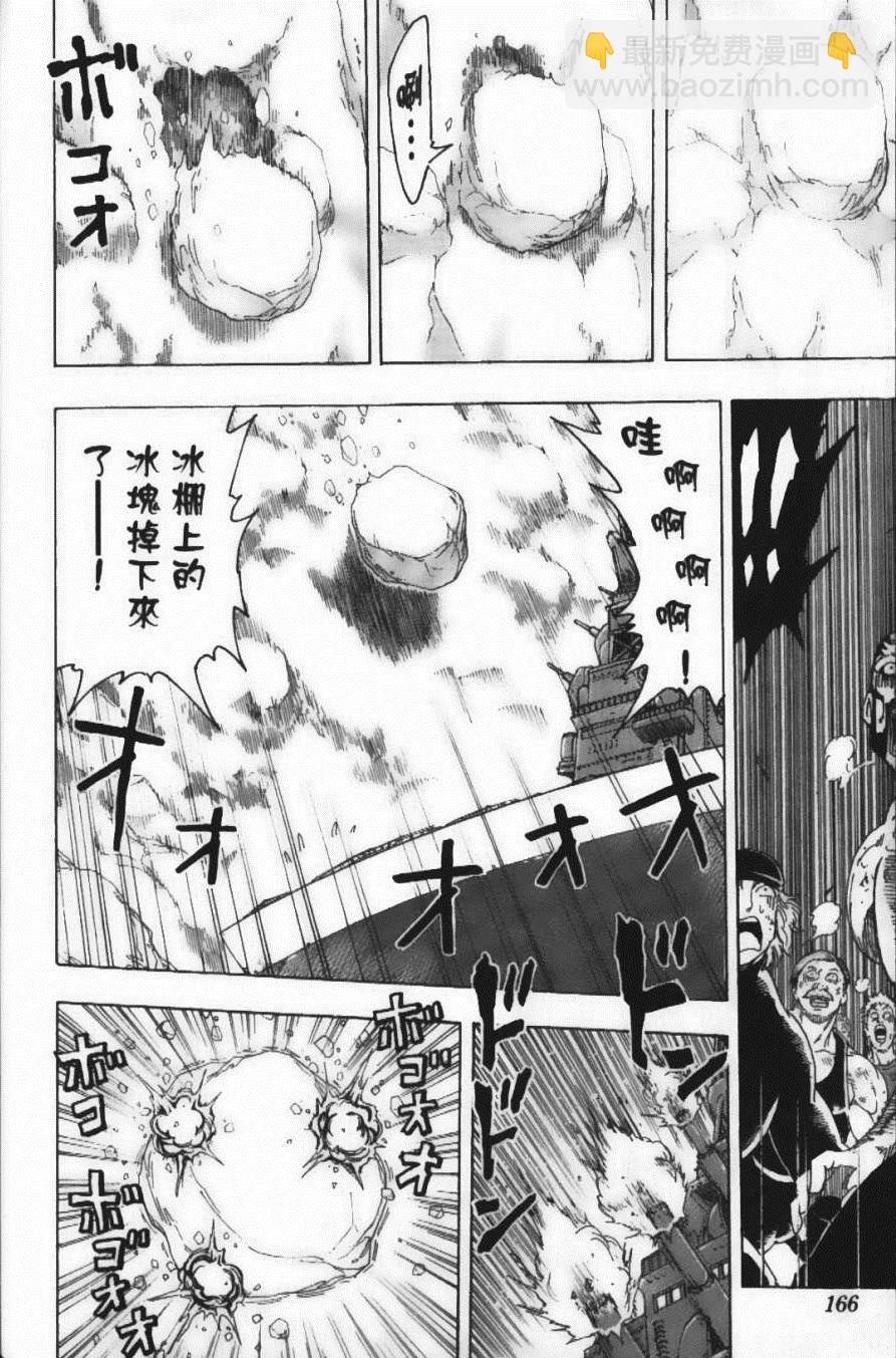 美食的俘虜 - 第8卷(4/4) - 1