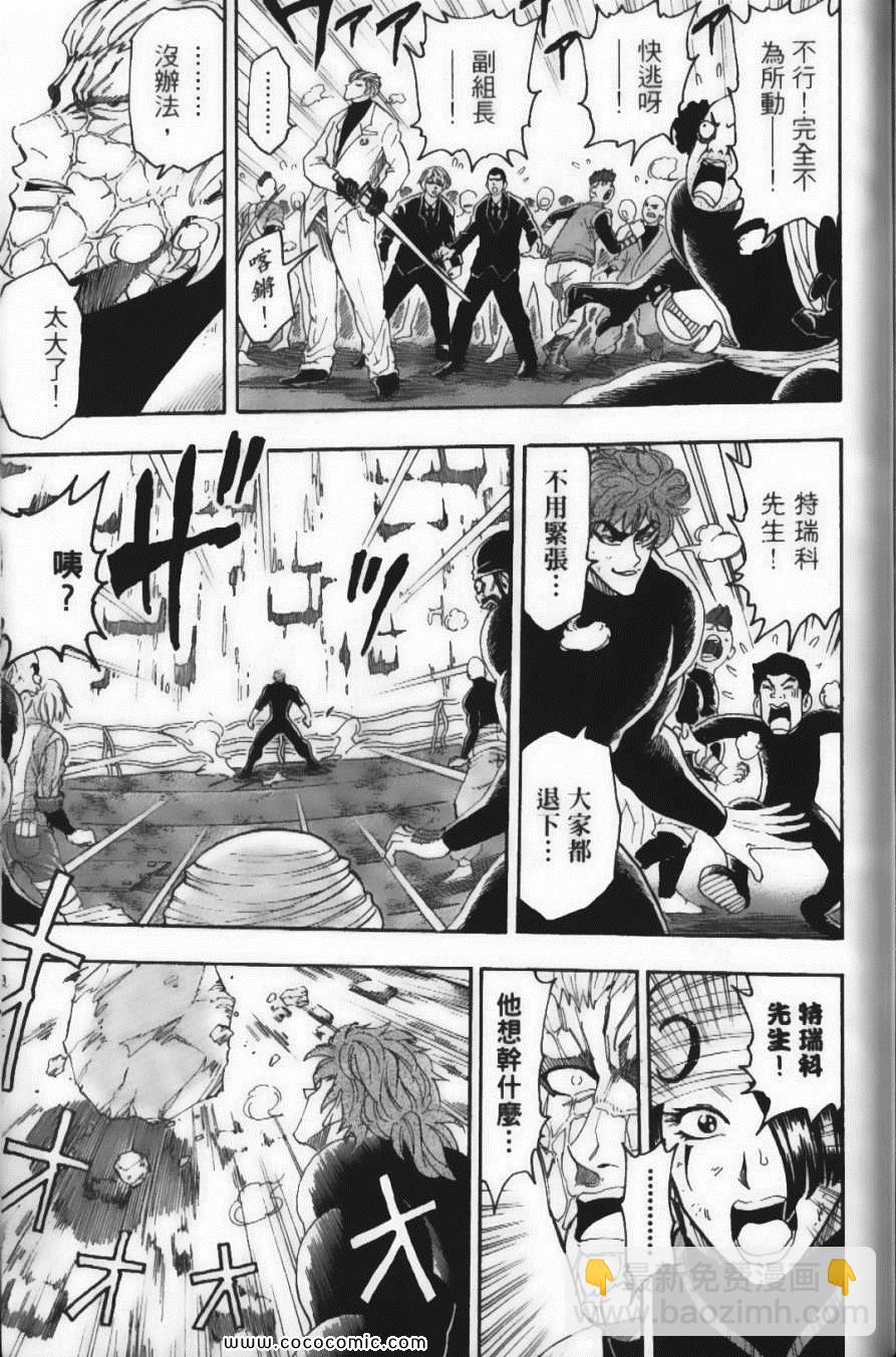 美食的俘虜 - 第8卷(4/4) - 2