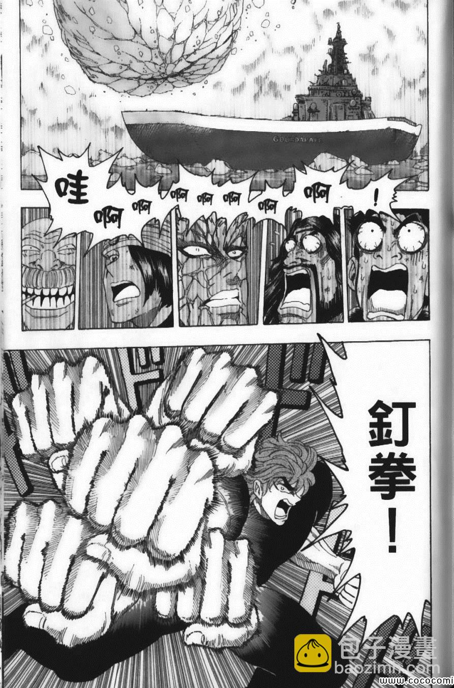 美食的俘虜 - 第8卷(4/4) - 6