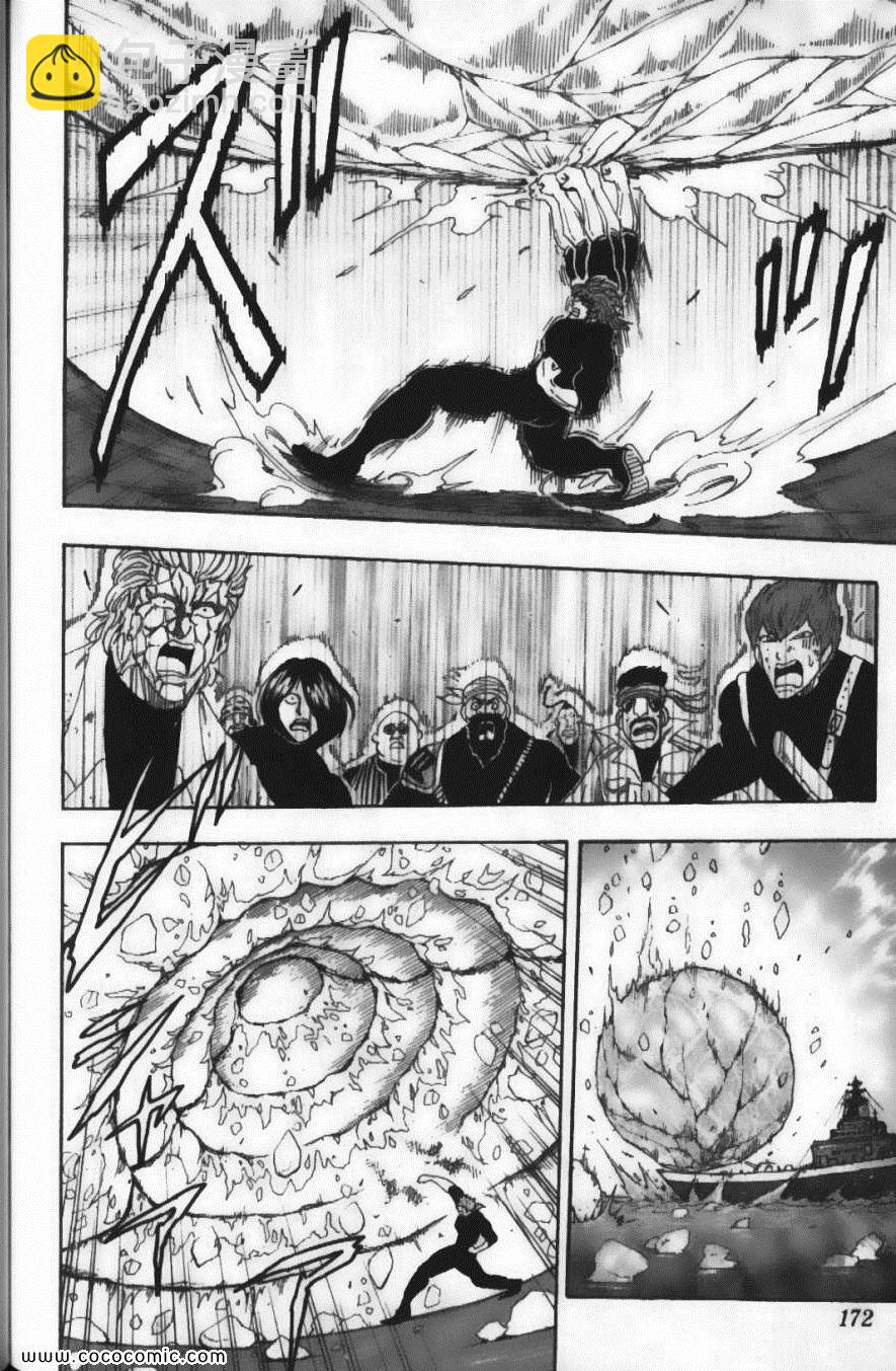 美食的俘虜 - 第8卷(4/4) - 7