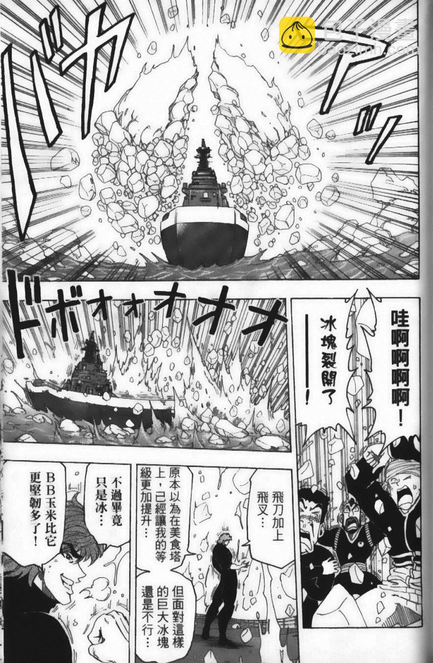 美食的俘虜 - 第8卷(4/4) - 1