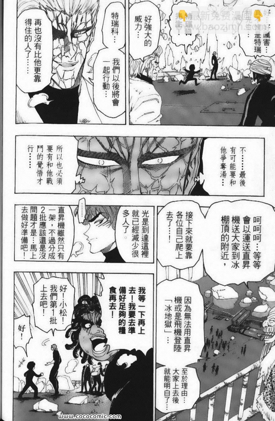 美食的俘虜 - 第8卷(4/4) - 2