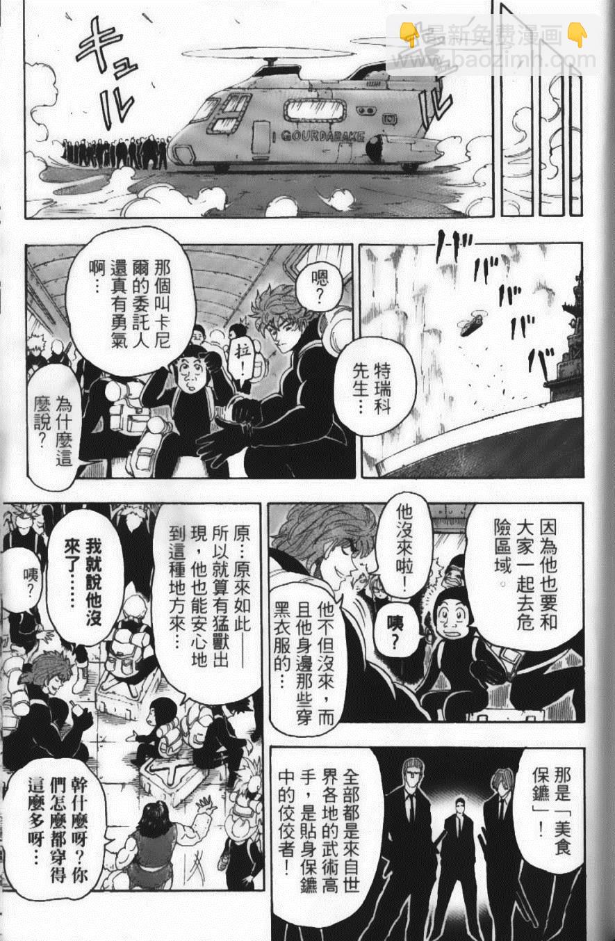 美食的俘虜 - 第8卷(4/4) - 3