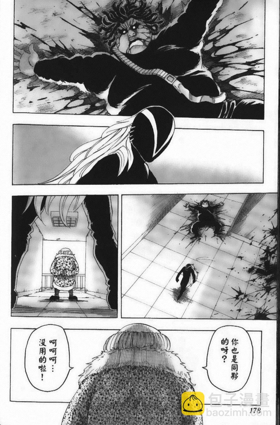 美食的俘虜 - 第8卷(4/4) - 6