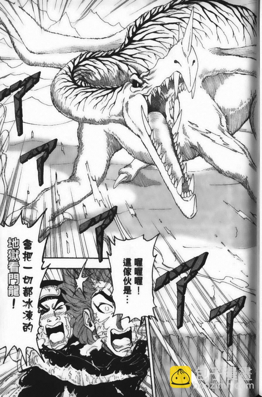 美食的俘虜 - 第8卷(4/4) - 2